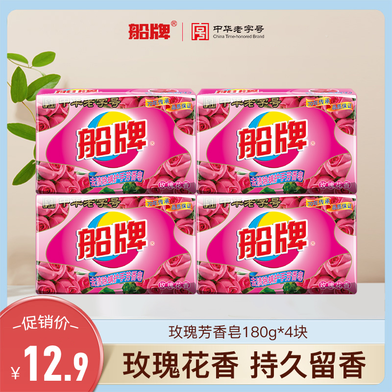 Boat board Rose scented laundry soap 180g * 4 pieces of Aromatic Soap Soap Promotion Combined Dress Home Dress