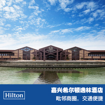 (Calendar Room) Jiaxing Hilton Yinglin Hotel Room (King Bed)