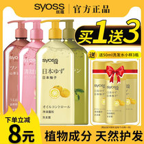 syoss silk shampoo japanese grapefruit oil control fluffy shampoo men's and women's supple improved frizzy hair wash cream