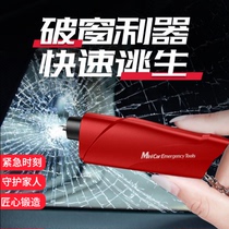 Car safety hammer one second window breaker car fire escape hammer multifunctional broken glass artifact car safety hammer