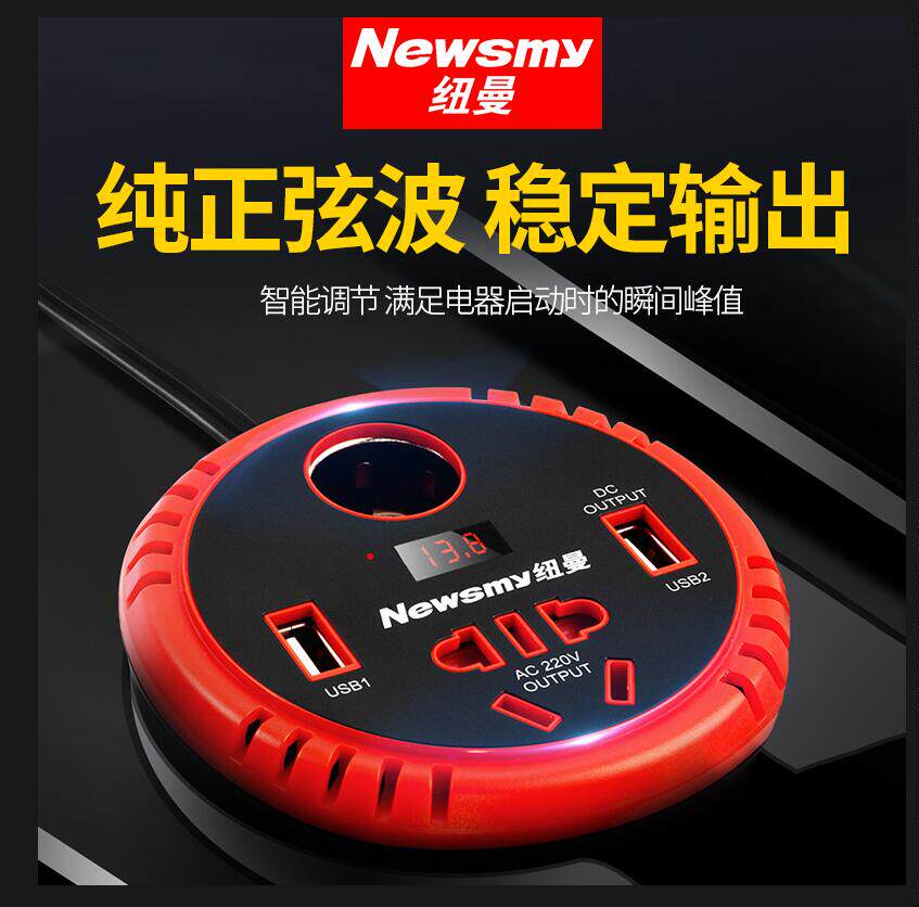 Newman pure sine wave on-board inverter 12v24v turn 220V High power multifunction converter power socket