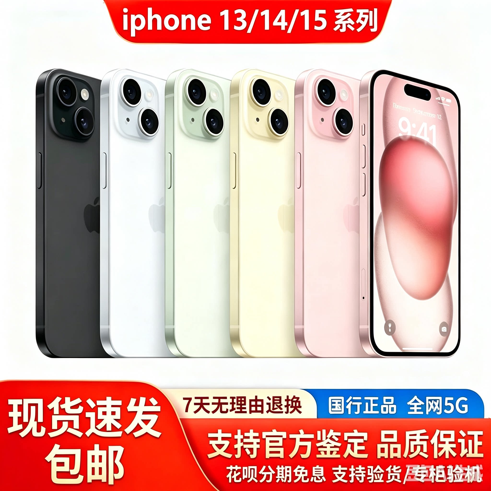花呗支付Apple/苹果iPhone 15苹果15/14/13国行苹果15全网5G正品