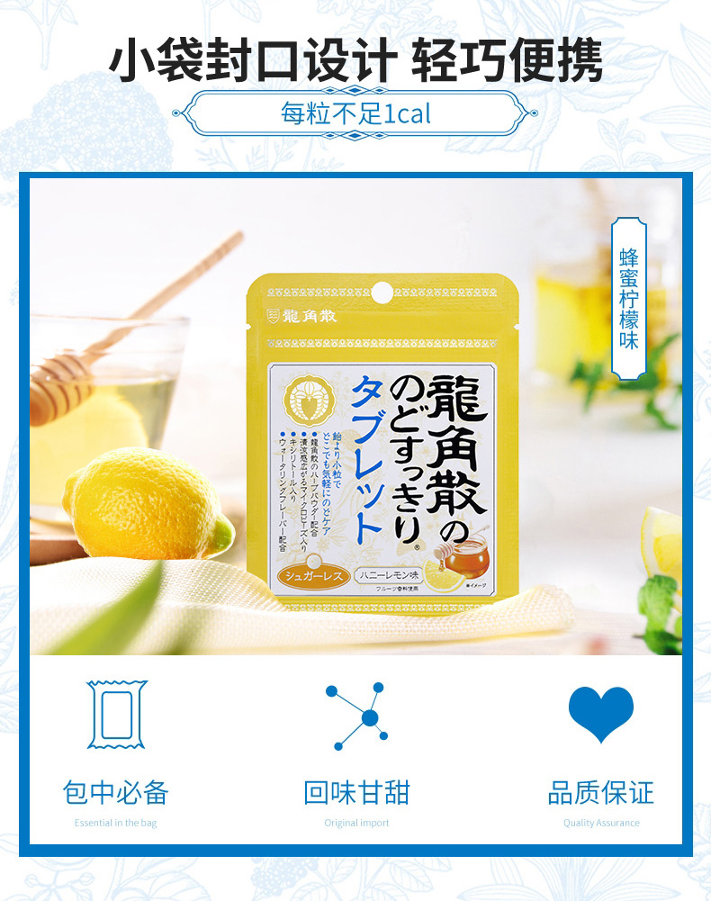 日本进口 蜂蜜柠檬味+荔枝薄荷味 龙角散润喉糖 10.4g*2袋 图9