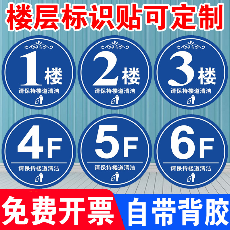 Floor Signs for Floors 1, 2, 3, 4, 5, 6, 7, 8, 9, 10, Suite Floor Numbers, Hotel Door Signs, Community Floor Signs, Keep Corridors Clean, No Smoking Signs, Stickers, Reminder Signs