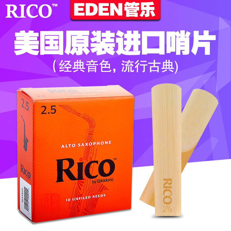 American RICO Midtone Saxophone Whistle Yellow Box Orange Box Drop E Classical Pop Rimouth Reed 2 5 