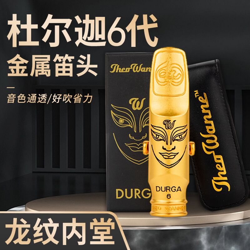 American original Weindul Chaldean descent E-tone Sonic Sax Metal Flute Head Soprano Soundtrack 6-Gen-Taobao