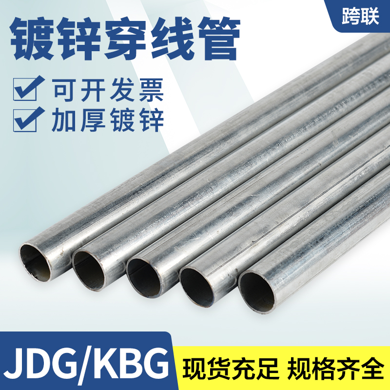 Galvanized line pipe JDG KBG 6 minutes 25 metal line pipe pre-buried bendable line pipe cold and hot galvanized pipe