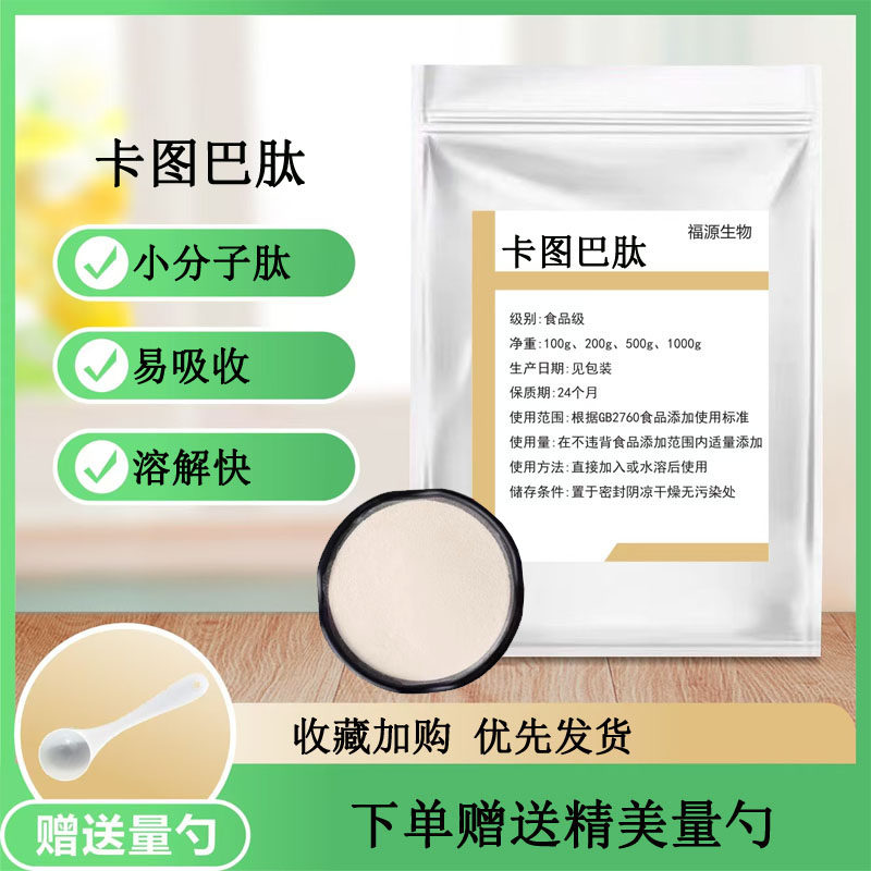 卡图巴肽99%水溶 食品级低聚肽小分子肽 水溶性卡图巴提取物包邮