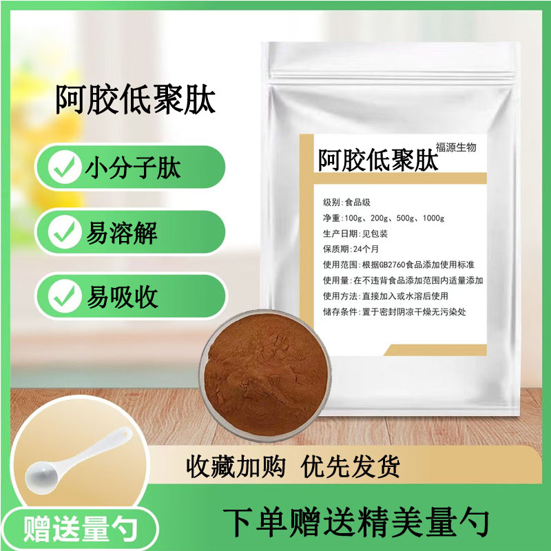 阿胶低聚肽食品级小分子活性阿胶肽阿胶胶原蛋白肽粉原料散装包邮