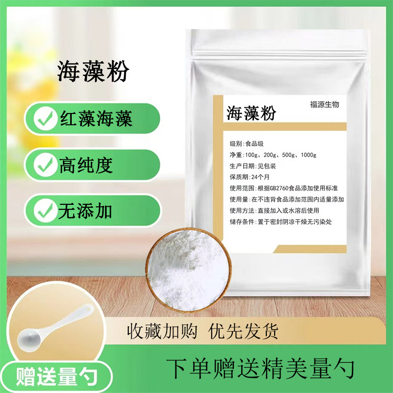 海藻粉食品级 海藻提取物 进口有机海藻海藻粉钙镁高含量正品包邮