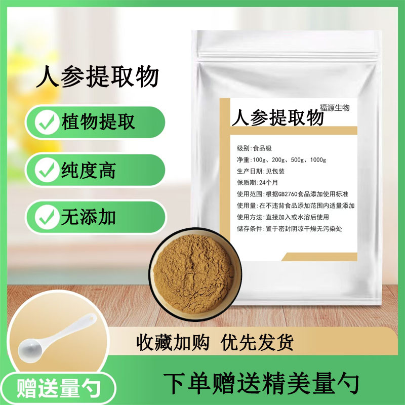 人参提取物 天然提取人参皂苷80%总皂甙粉末 浓缩免煎浸膏粉末