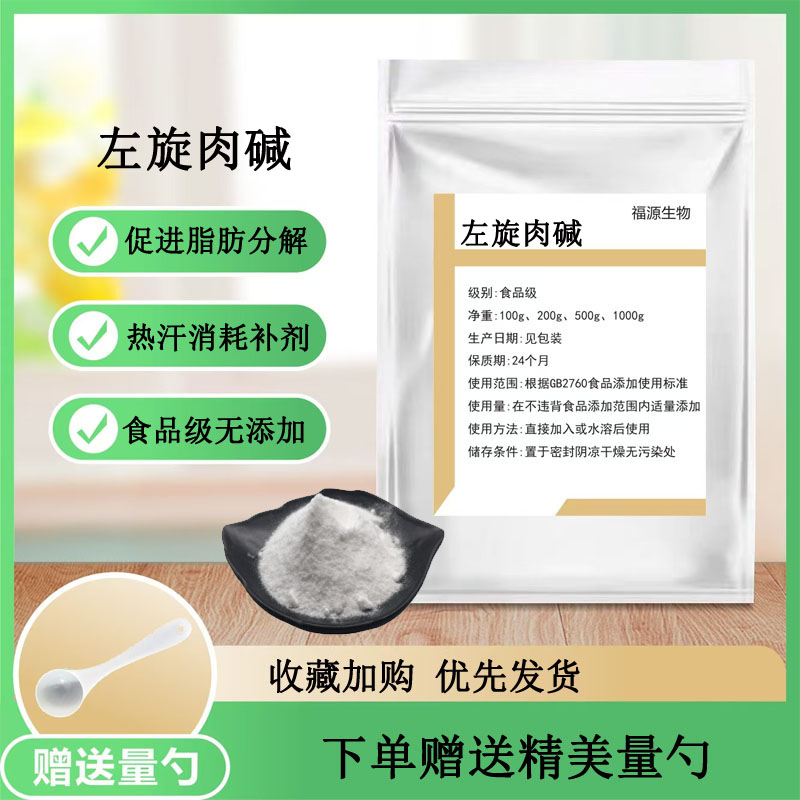 左旋肉碱粉99% 高纯食品级 L-肉碱酒石酸盐 carnitine健身补剂