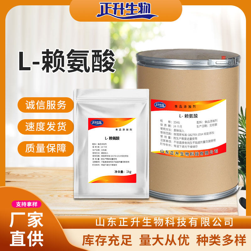 食品级L-赖氨酸粉儿童青少年成人发育促进生长 赖氨酸盐酸盐