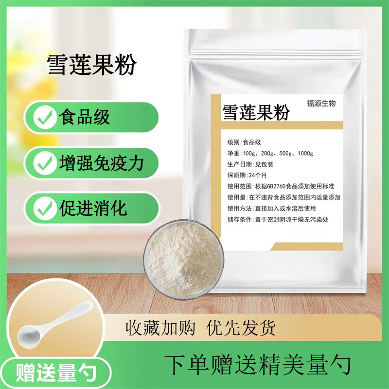 雪莲果粉 食品级 高纯度雪莲果提取物天然提取增强免疫力促进消化