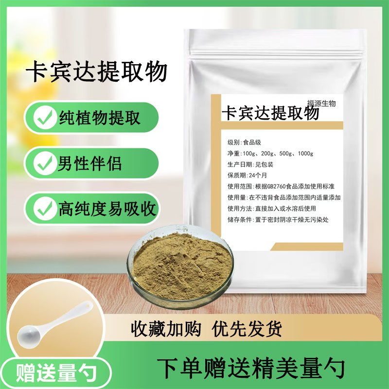 卡宾达提取物 安哥拉卡宾树皮提取物食品级 高纯度正品散装包邮
