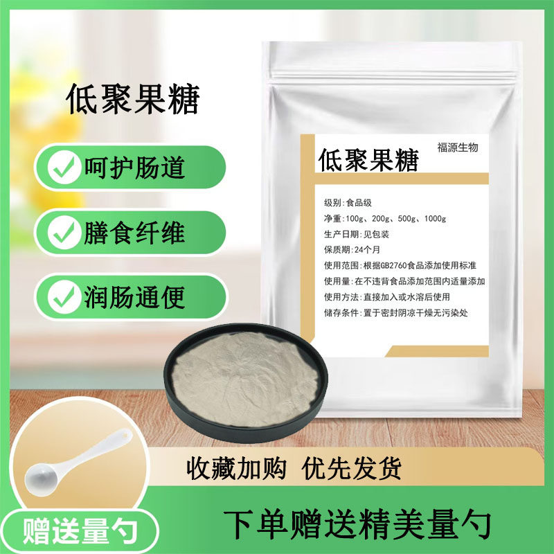 低聚果糖粉食品级益生元菌成人双歧因子膳食纤维改善肠道可搭菊粉