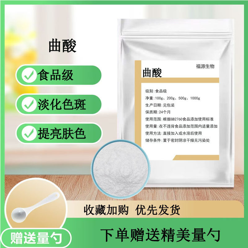 曲酸99% 美白淡斑抑制黑色素提亮肤色护肤化妆品原料正品散装包邮