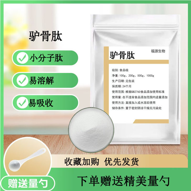驴骨肽 食品级 驴骨胶原蛋白肽粉 小分子活性肽 &le;500Da 低聚肽