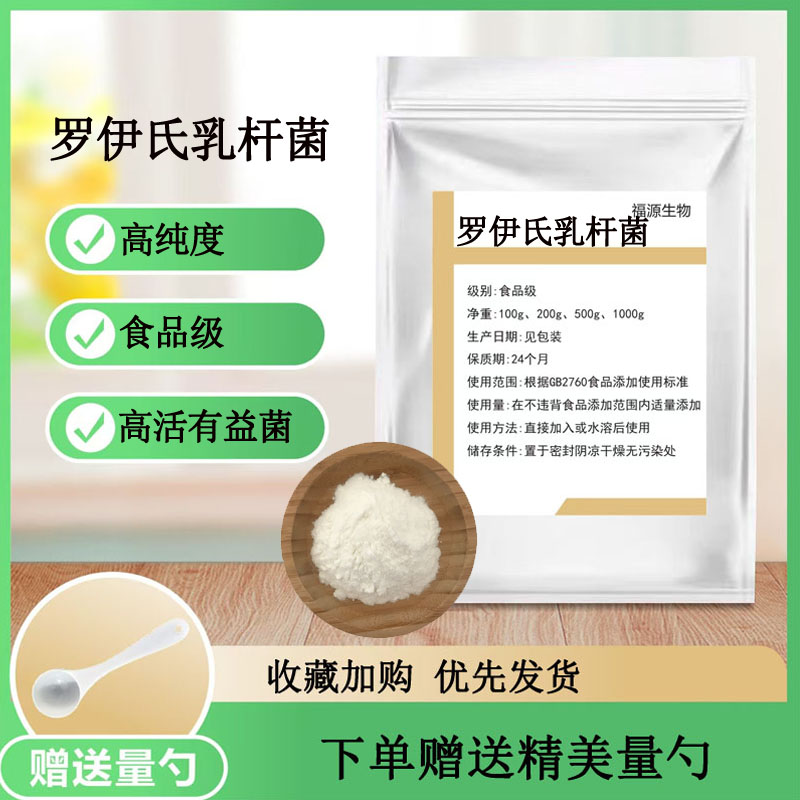 罗伊氏乳杆菌 食品级 高活性冻干型益生菌粉清菌活性益生菌乳酸菌