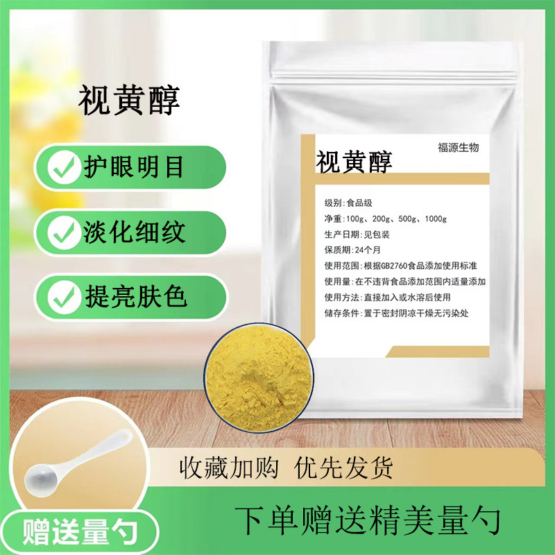 视黄醇 食品级维生素A粉视黄醇醋酸酯干粉营养强化剂