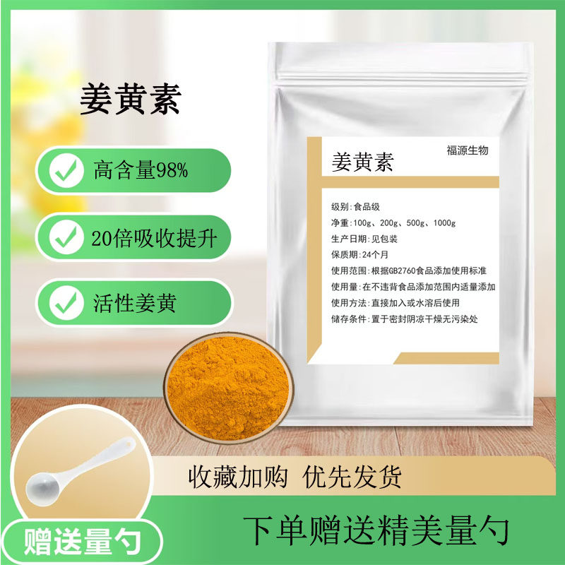 姜黄素98% 水溶性10%天然姜黄根提取物 浓缩精华原料粉 正品包邮