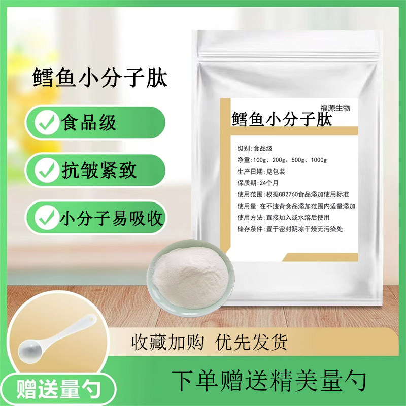 鳕鱼小分子肽 食品级 深海鳕鱼胶原蛋白粉小分子活性肽 正品包邮