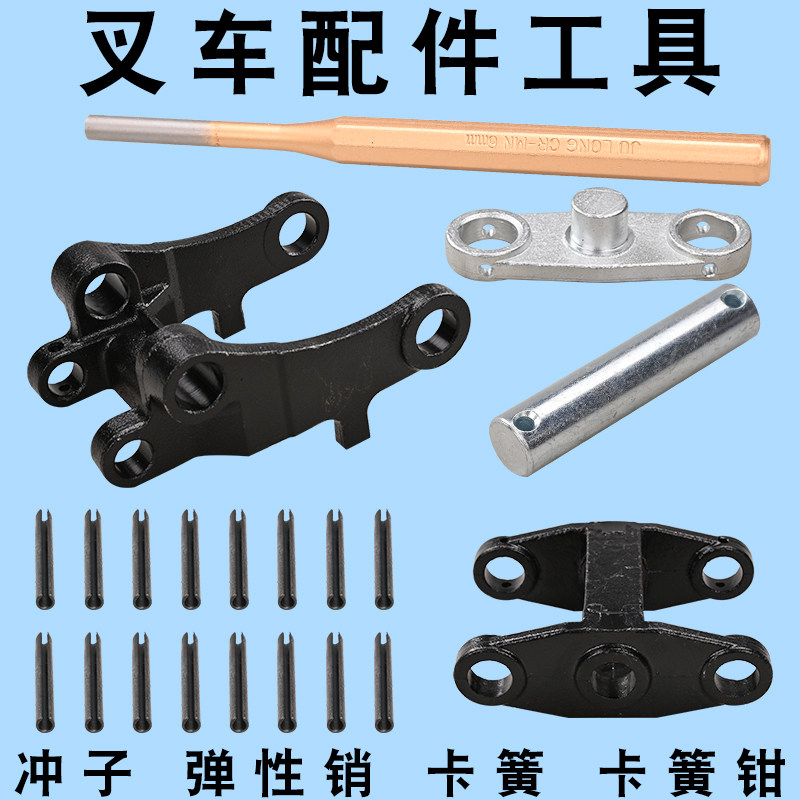 Forklift Push Rod Shaft Small Axle Fork Wheels Accessories Punch Pin Bolt Ground Bull Triple Plate Plywood Positioning Shaft-Taobao