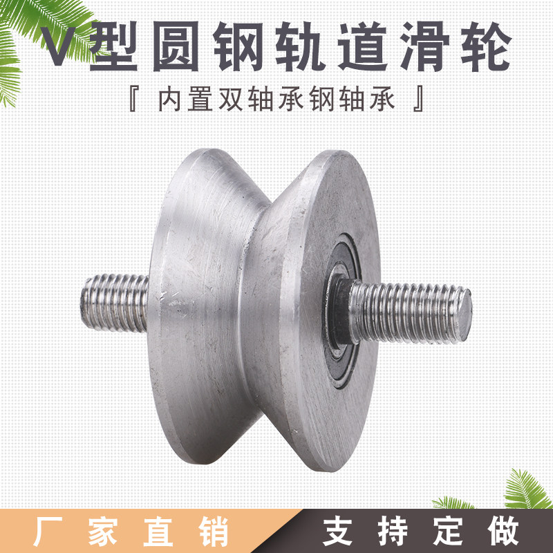 55-200 steel V-shaped track wheel angle iron pulley light rail wheel triangle wheel automatic door wheel iron door groove wheel