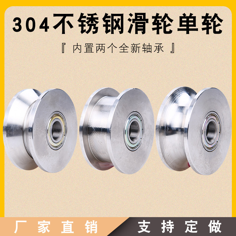 304 stainless steel pulley V U H iron gate groove wheel wire rope pulley I-beam angle iron track wheel elbow wheel