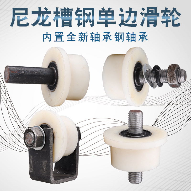 T-type nylon groove wheel unilateral wheel freight elevator lift subway mine train track wheel channel steel square steel pulley