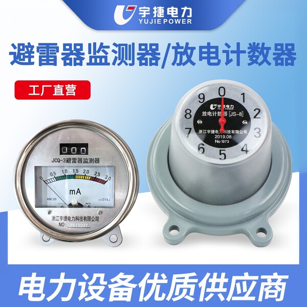 JCQ-3 Sulhning Device Device Supervisor детектор 10 35KV 110KV 220KV онлайн Монитор разряда ИС-8 счетчик