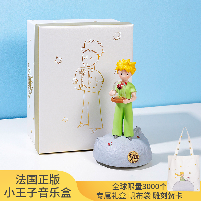 Sky music box French little prince series limited edition ornament girlfriend girlfriend classmate Valentine's Day birthday gift
