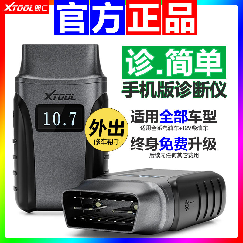 Langren Simple Mobile Version Obd Car Diagnostic Tool Fault Diagnosis Device Car Repair Decoding