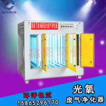 UV light oxygen exhaust gas treatment equipment Industrial painting fume photolysis catalytic purification Plasma activated carbon integrated machine