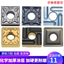 Special knife grain SNMG120404 120408 stainless steel fine car for square controlled outer round car knife sheet planing machine