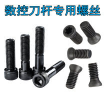 Numerical control knife lever screw M6M5M4 knife lever screw national standard carbon steel plus hard cup head full-tooth tight thread inner hexagon