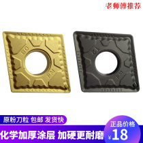 Numerical control blade Outer circle CNMG160612R coarse car slotted steel piece special lathe tool rhombus 160608-PM