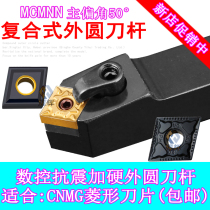 Numerical control car knife external round knife lever 50 degrees lathe tool MCMNN2020K12 2525M12 anti-seismic tool holder