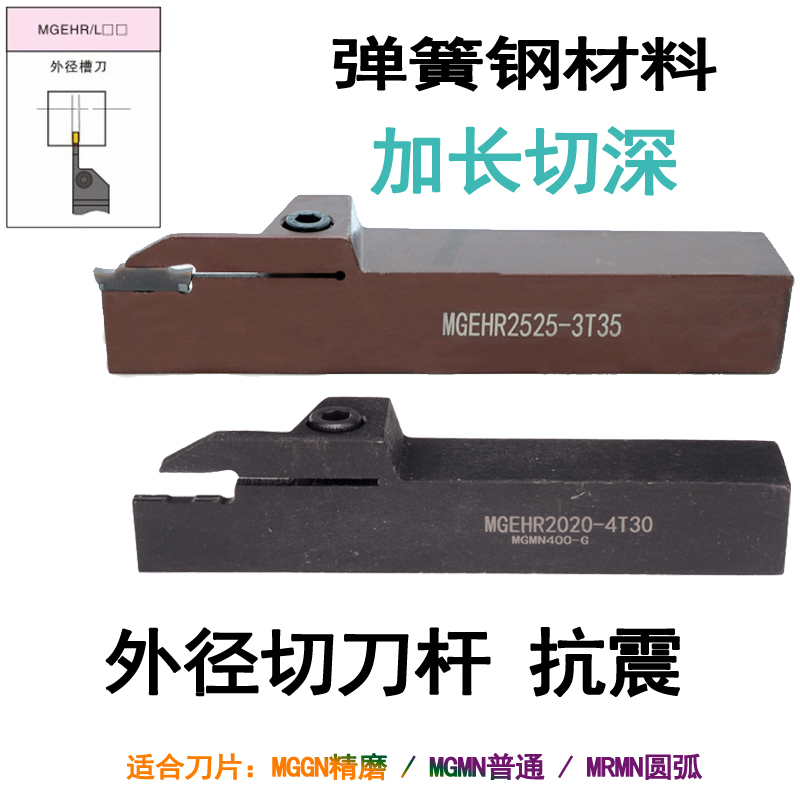 Outer circle CNC slotting knife rod MGEHR2525-3L35 grooving and lengthening knife rest spring steel cutting knife handle