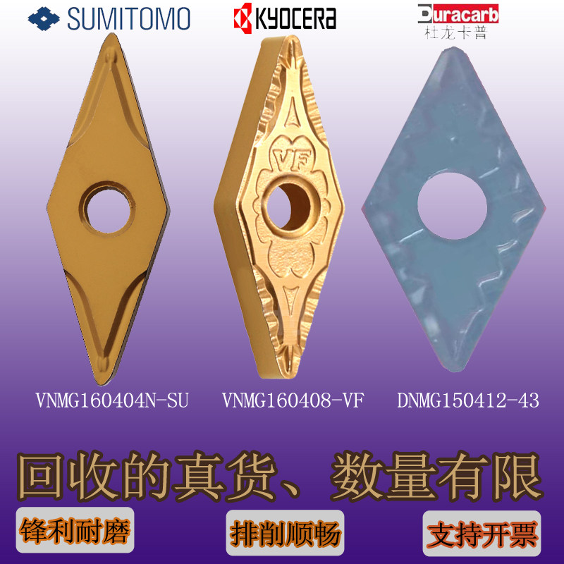 Numerical control rhombus blade VNMG160404N-SU 160408VF Outer round steel piece special DNMG150412-43