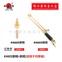 Ningbo Longxing shooting suction cutting torch high power K4603 brass pipe cutting gun cutting nozzle cutting thick plate cutting large parts