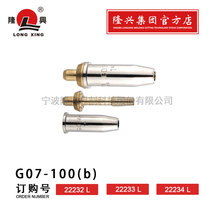 Ningbo Longxing G07-100 integral propane cutting nozzle cutting nozzle Natural gas cutting nozzle machine nozzle cutting head