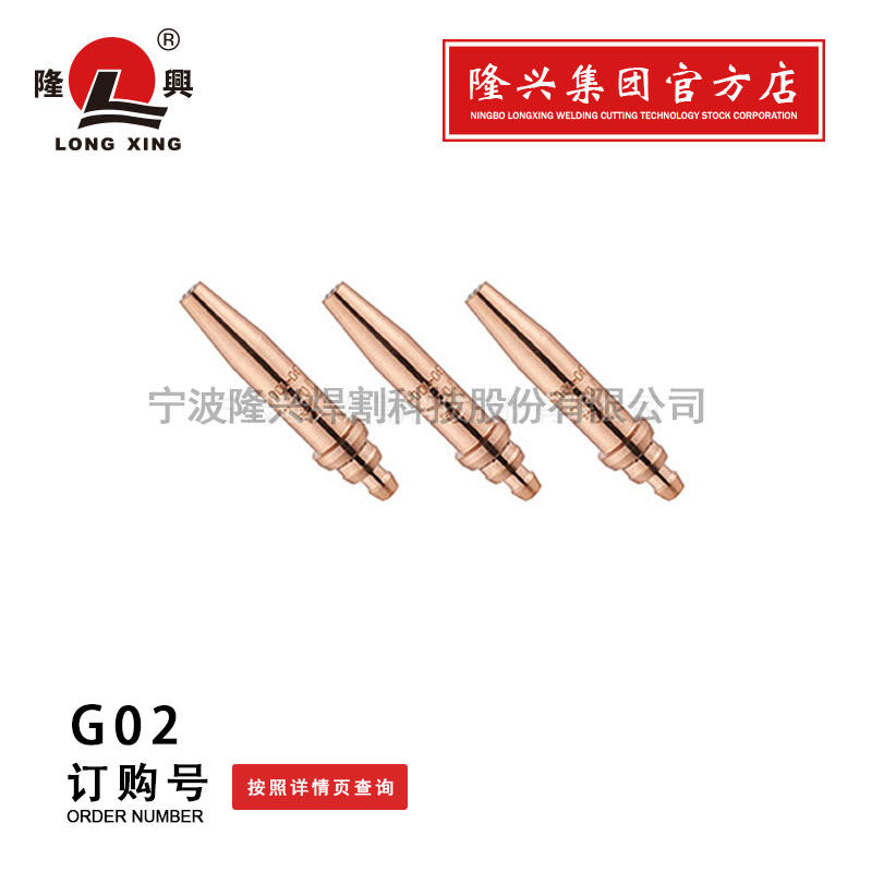 Ningbo Longxing Enterprise store cutting up G02 acetylene cutting nozzle cutting accessories and other pressing machines with cutting tip cutting gun head