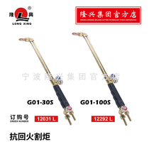 Ningbo Longxing shooting suction cutting torch G01-30S 100s brass pipe welding torch anti-tempering acetylene special cutting gun