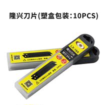 Ningbo Longxing utility knife blade 10-mounted wall paper knife portable paper cutting industrial express unpacking special tool