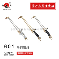 Longxing G01 series 30 type cutting gun 100 type cutting torch welding cutting tool copper tube