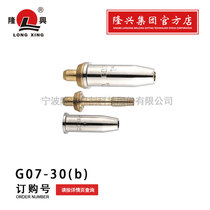 Ningbo Longxing G07-30b integral propane cutting nozzle cutting nozzle for natural gas cutting head cutting machine