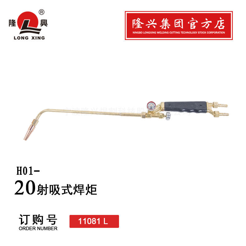 Ningbo Longxing H01-20 Welding Torch Gas Gun Hardware Industrial Welding Torch Baking Arch