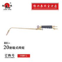 Ningbo Longxing H01-20 welding torch air gun Hardware industrial welding torch baking arch handle