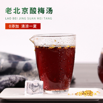  Huaqiu authentic old Beijing plum soup ingredients package homemade boiled black plum dried Osmanthus plum juice cold drink non-plum powder